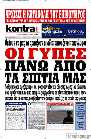 Kontra News: Οι γύπες πάνω από τα σπίτια μας