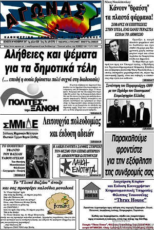 Πρωτοσέλιδο Αγώνας