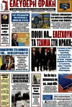 Πρωτοσέλιδο Ελεύθερη Θράκη