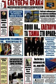 Ελεύθερη Θράκη