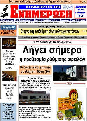 Πρωτοσέλιδο Ενημέρωση