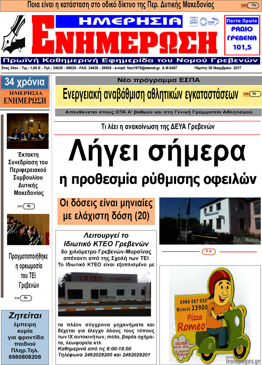 Ενημέρωση