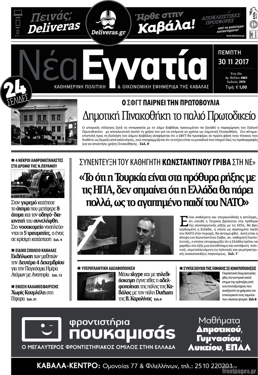 Νέα Εγνατία