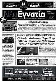 /Νέα Εγνατία