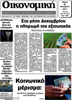 Πρωτοσέλιδο Οικονομική