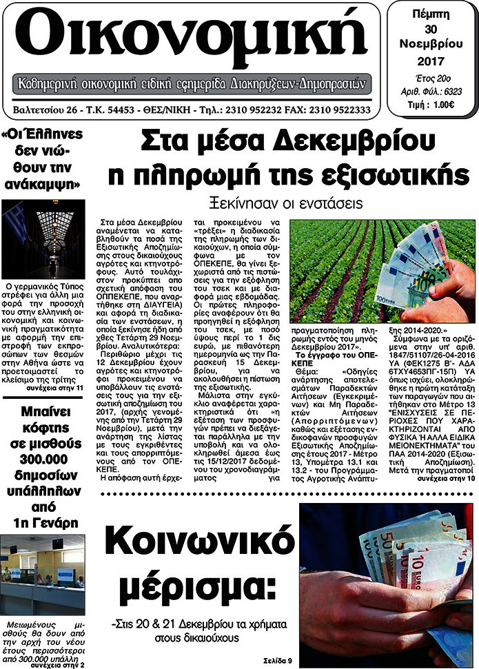 Οικονομική