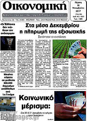 /Οικονομική