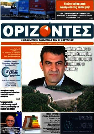 Πρωτοσέλιδο Ορίζοντες