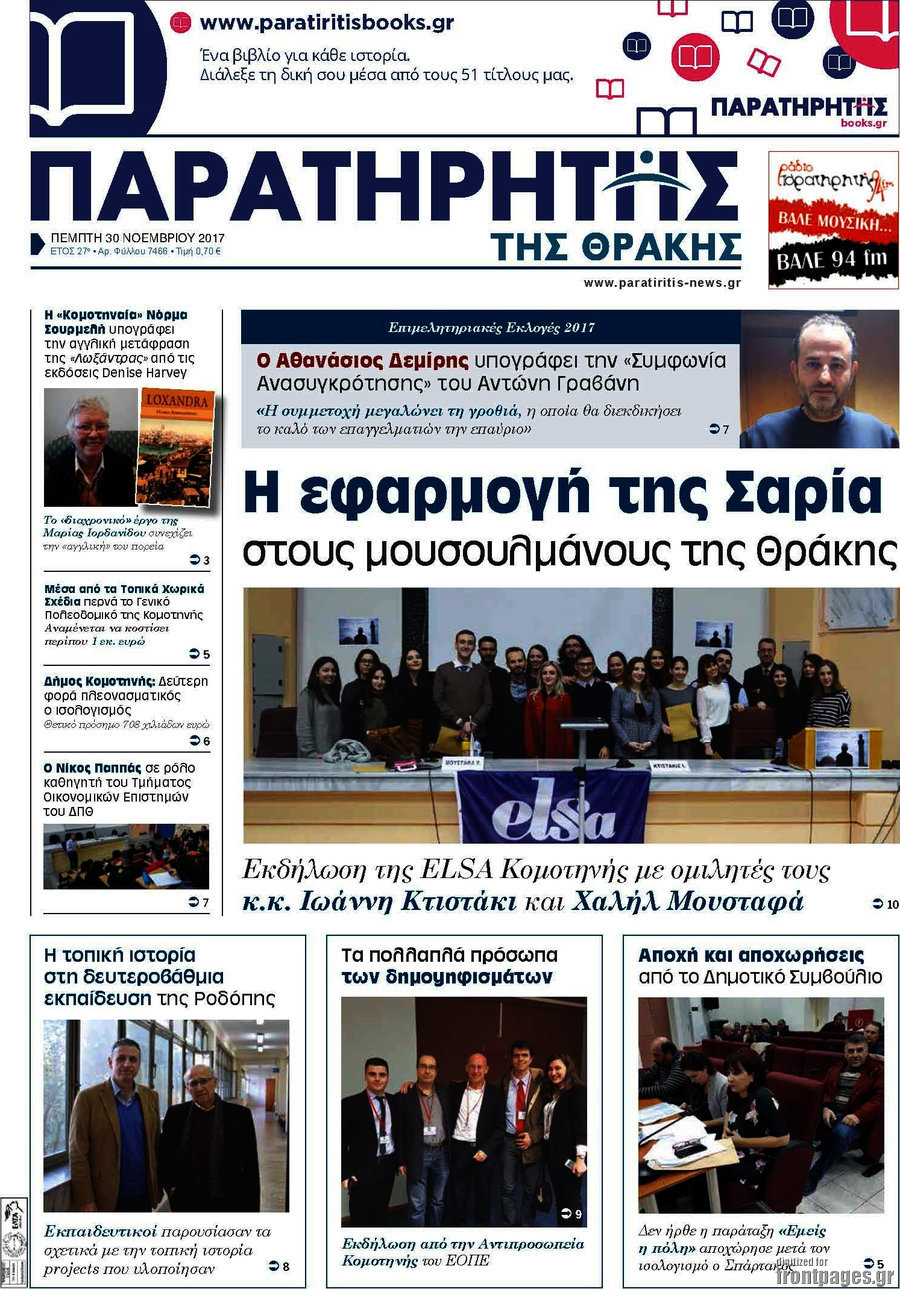 Παρατηρητής