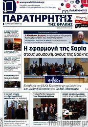 /Παρατηρητής