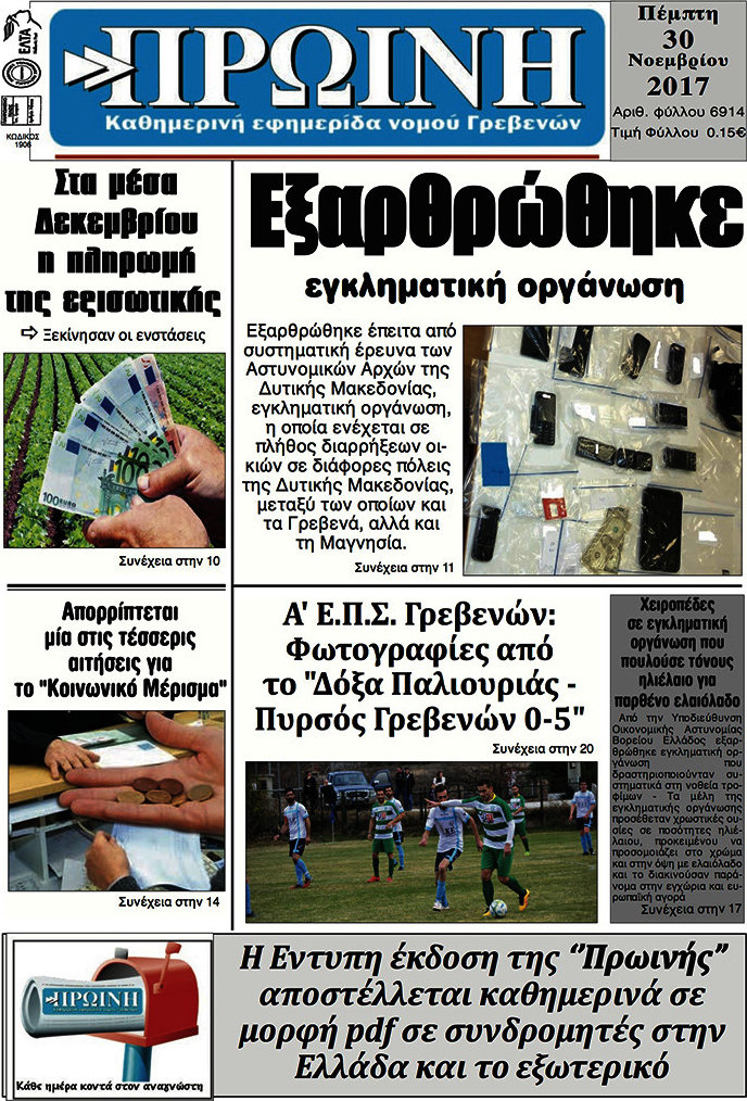 Πρωινή Γρεβενών