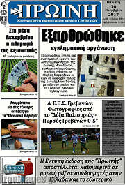 /Πρωινή Γρεβενών