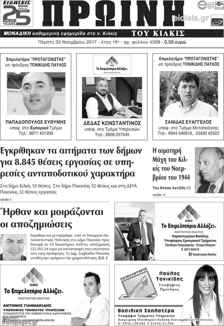 Πρωινή του Κιλκίς