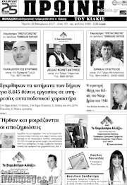 /Πρωινή του Κιλκίς