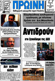 /Πρωινή Κοζάνης