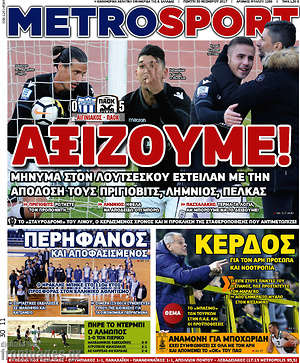 Πρωτοσέλιδο εφημερίδας MetroSport - protoselida