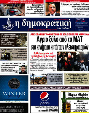 Πρωτοσέλιδο Δημοκρατική Ρόδου