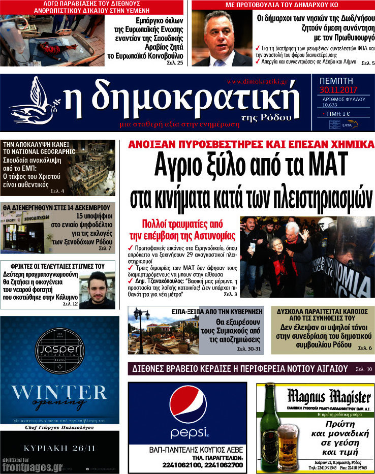 Δημοκρατική Ρόδου