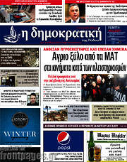 /Δημοκρατική Ρόδου
