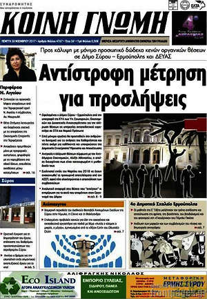 Πρωτοσέλιδο Κοινή Γνώμη