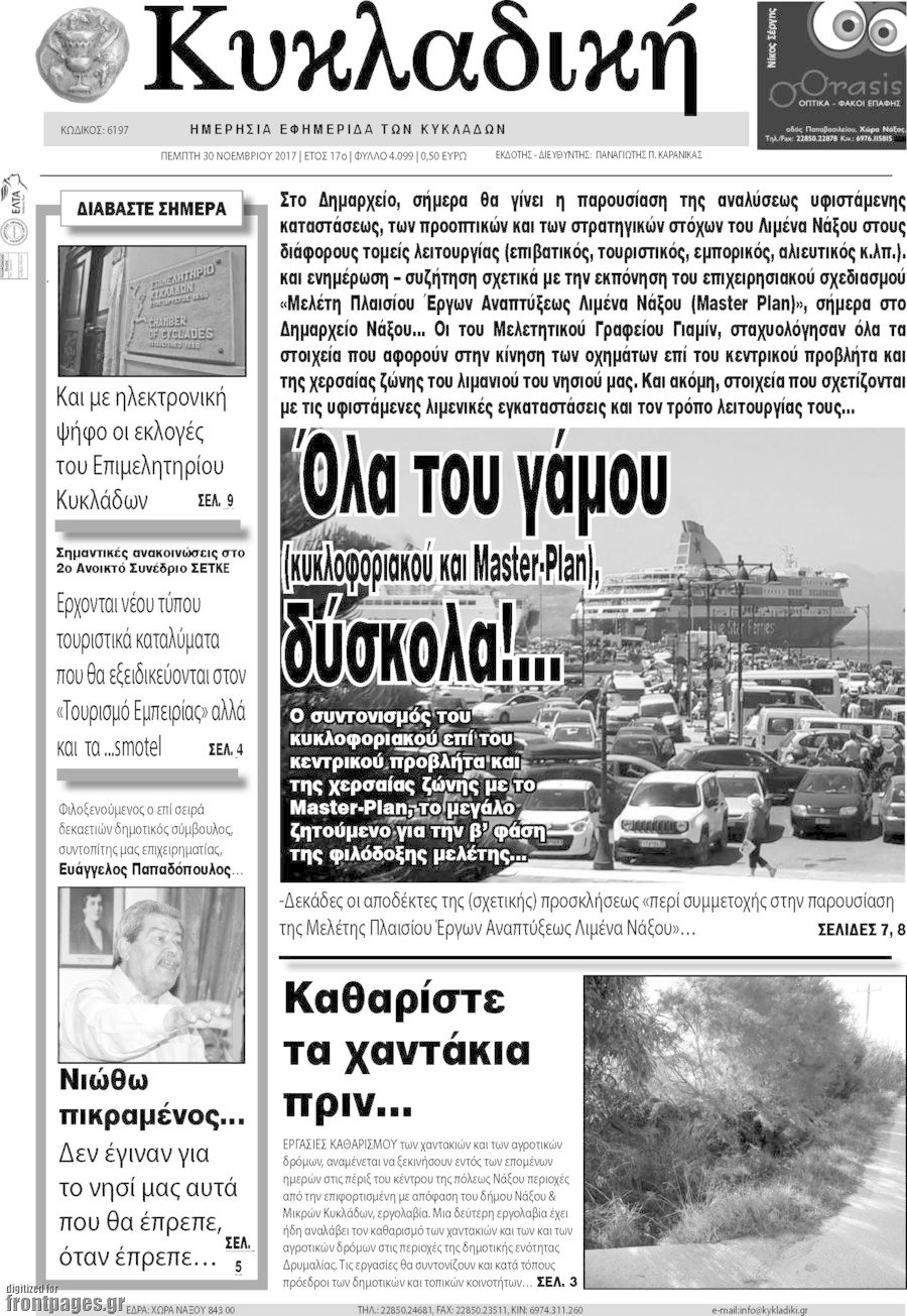 Κυκλαδική