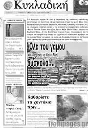 /Κυκλαδική