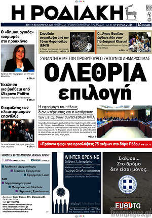 Πρωτοσέλιδο Η Ροδιακή