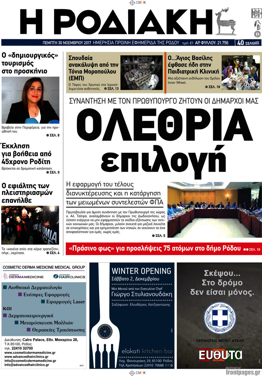 Η Ροδιακή