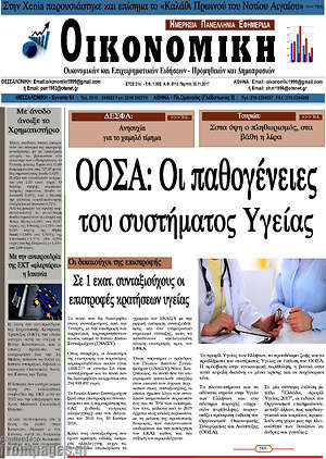 Πρωτοσέλιδο Οικονομική
