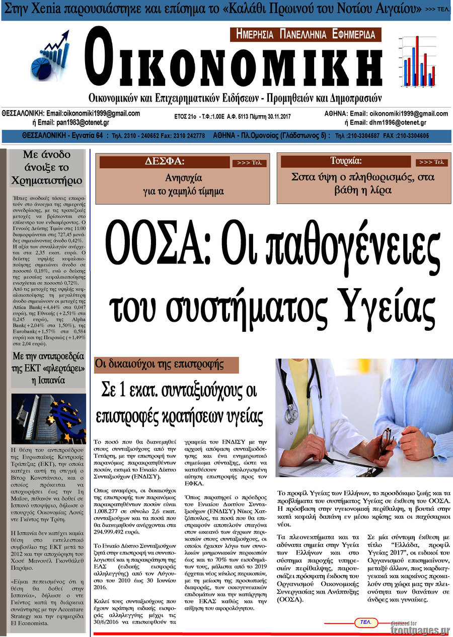 Οικονομική