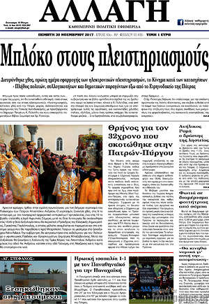 Πρωτοσέλιδο Αλλαγή