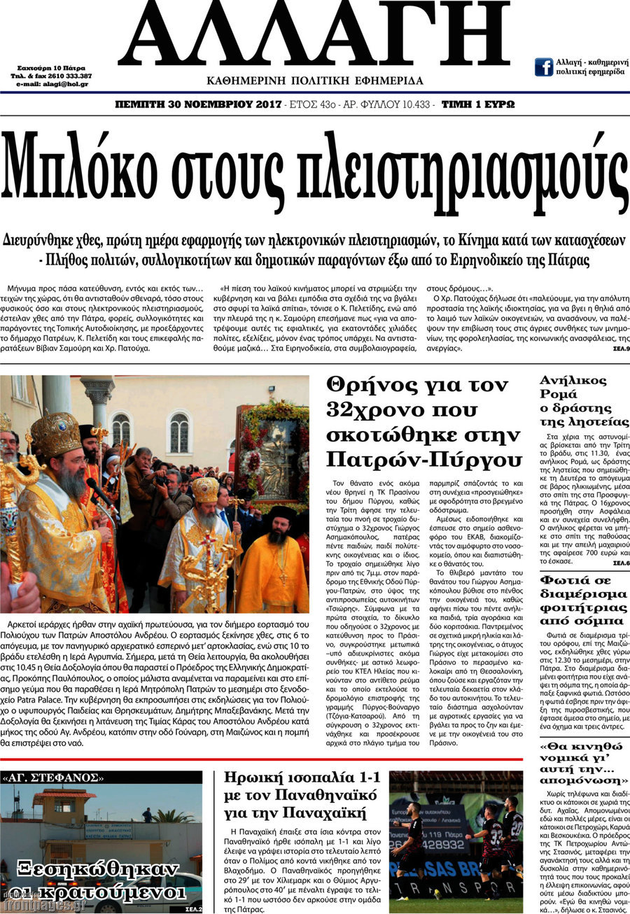 Αλλαγή