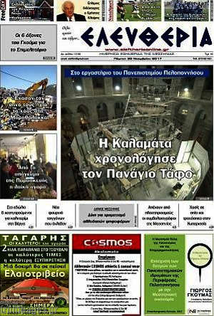 Πρωτοσέλιδο Ελευθερία