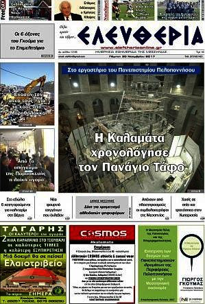 Ελευθερία