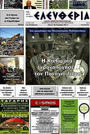 /Ελευθερία