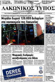 /Λακωνικός Τύπος