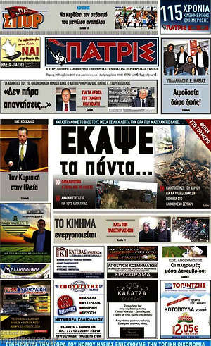 Πρωτοσέλιδο Πατρίς