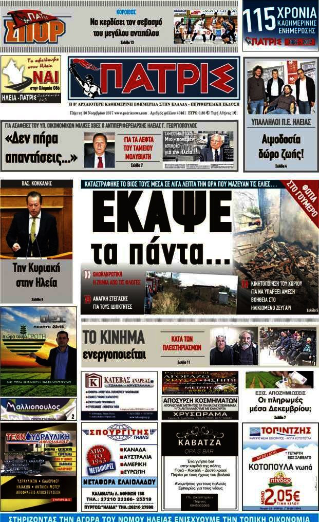 Πατρίς
