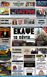 /Πατρίς