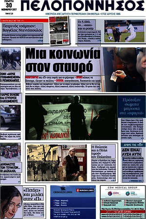 Πρωτοσέλιδο Πελοπόννησος
