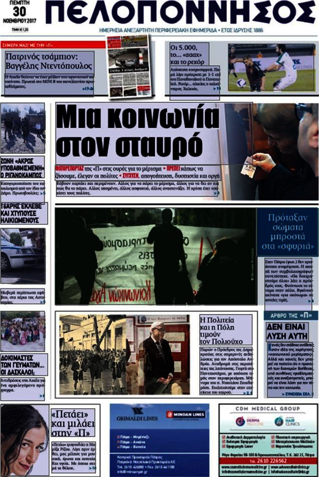 Πελοπόννησος