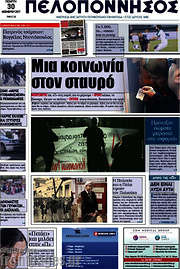 /Πελοπόννησος