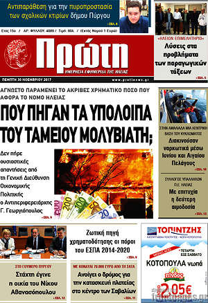 Πρωτοσέλιδο Πρώτη