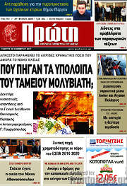 /Πρώτη