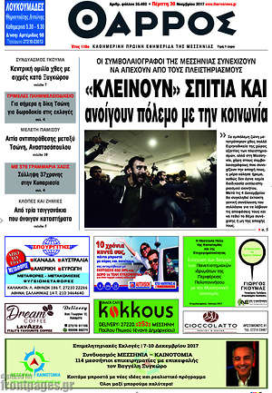 Πρωτοσέλιδο Θάρρος