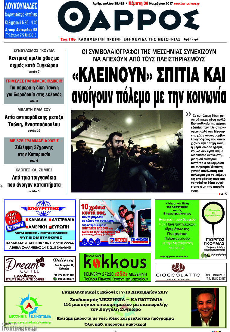 Θάρρος