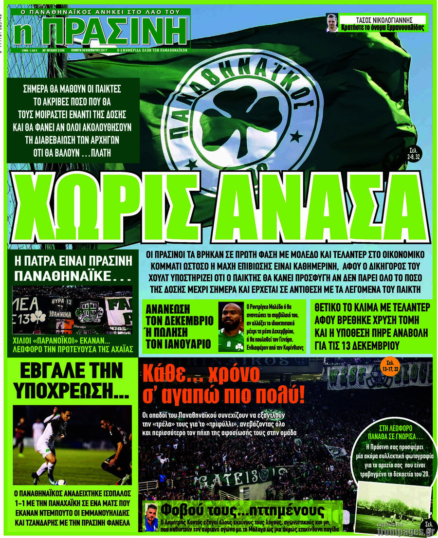 Η Πράσινη