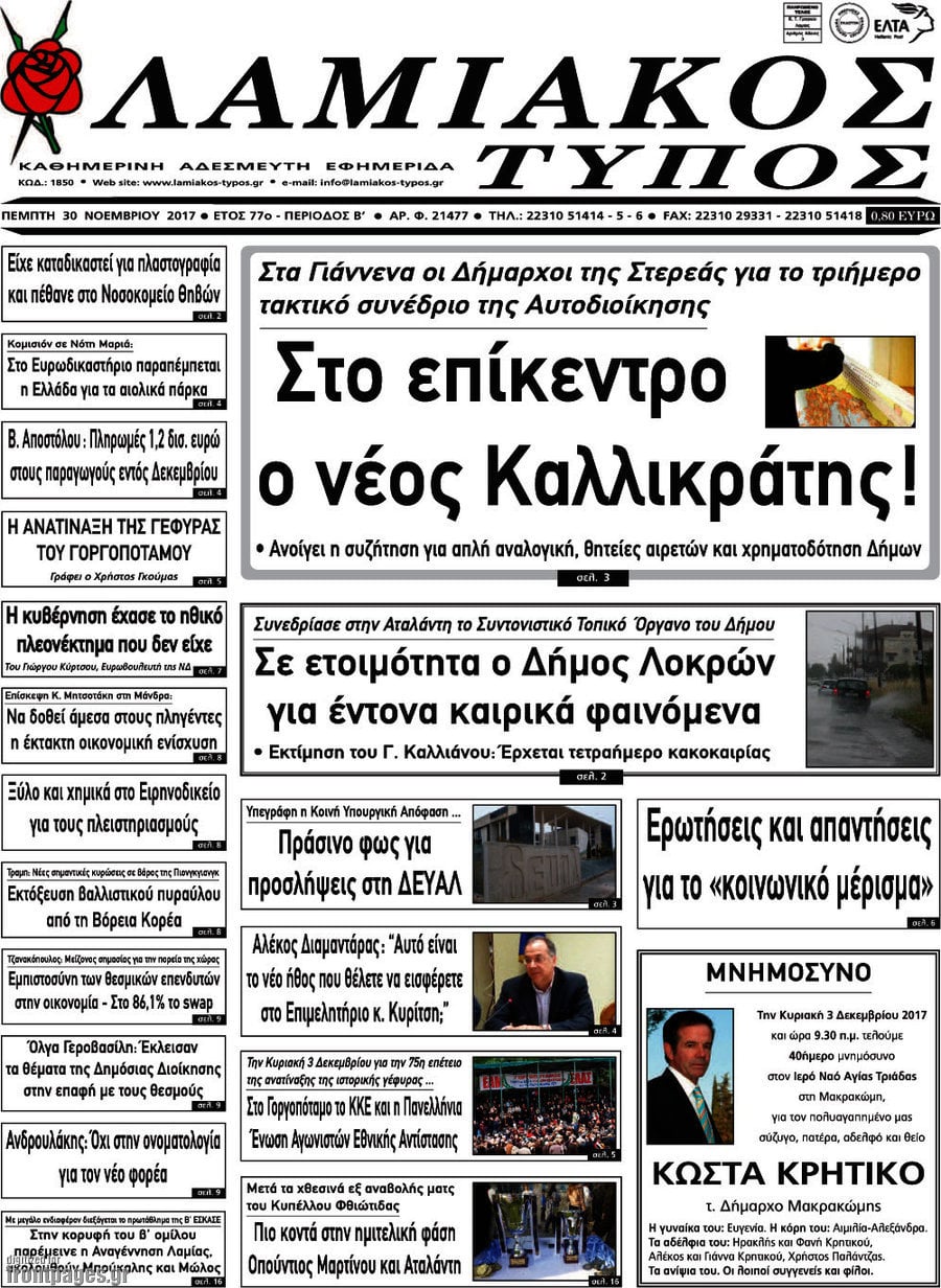 Λαμιακός Τύπος