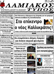 /Λαμιακός Τύπος
