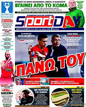 Πρωτοσέλιδο εφημερίδας Sport Day - protoselida